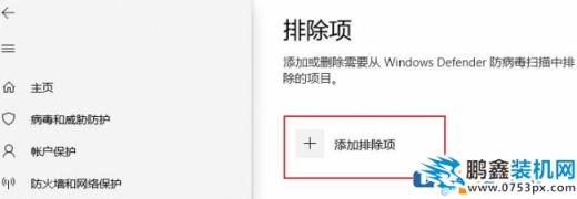 win10系統防火墻白名單設置方法？