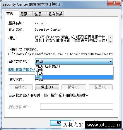 Win7系統安全警報如何關掉 Win7電腦中安全警報關閉方法