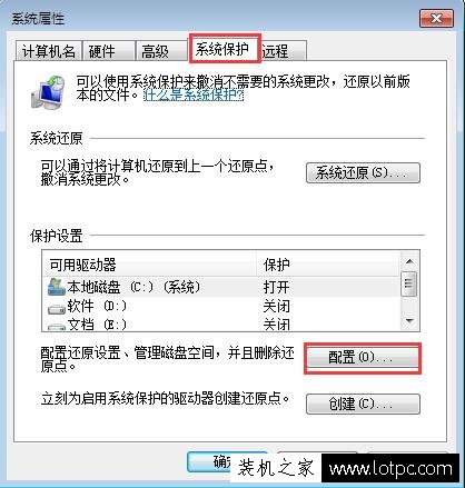 Win7系統如何創建系統還原點？Win7系統設置系統還原點圖文教程