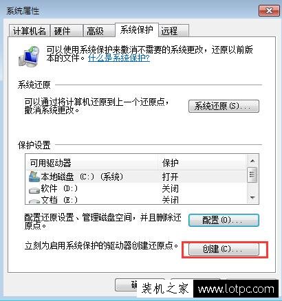 Win7系統如何創建系統還原點？Win7系統設置系統還原點圖文教程