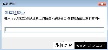 Win7系統如何創建系統還原點？Win7系統設置系統還原點圖文教程