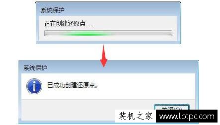 Win7系統如何創建系統還原點？Win7系統設置系統還原點圖文教程