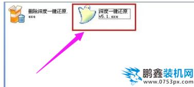 一鍵還原
