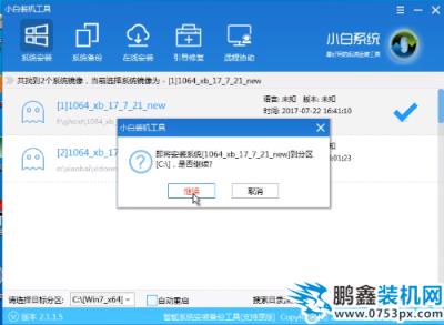 安裝系統