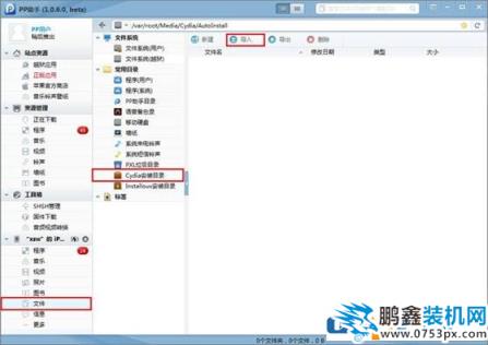 Cydia無法加載怎么辦？Cydia加載失敗故障的解決方法