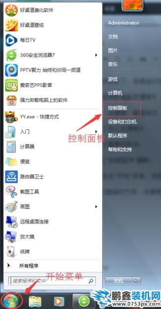 開始菜單