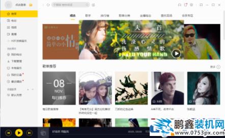 如何用酷我音樂傳歌到手機  酷我音樂傳歌到手機的教程