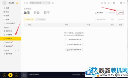 如何用酷我音樂傳歌到手機  酷我音樂傳歌到手機的教程