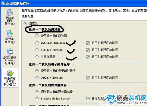 如何/怎樣設(shè)置默認(rèn)瀏覽器