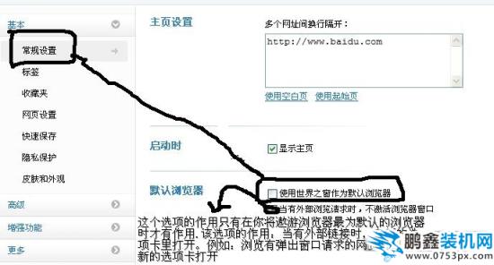 如何/怎樣設(shè)置默認(rèn)瀏覽器