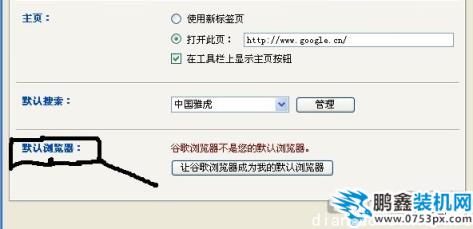 如何/怎樣設(shè)置默認(rèn)瀏覽器