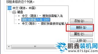 輸入法切換不出來拼音