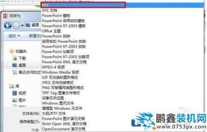 PPT如何快速轉(zhuǎn)換成PDF？小技巧告訴你！