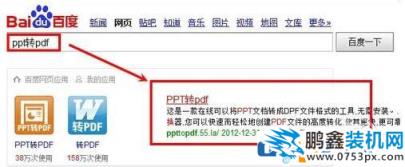 PPT如何快速轉(zhuǎn)換成PDF？小技巧告訴你！
