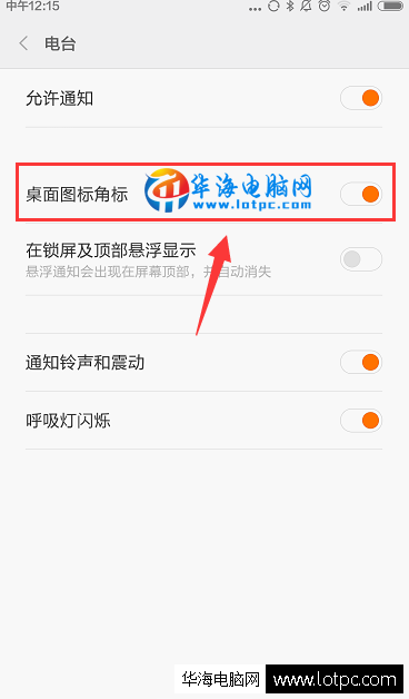 隱藏桌面圖標角標