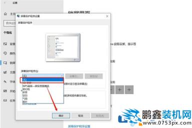 電腦的屏保如何進行關閉？