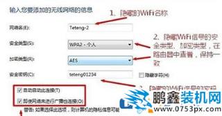 win10添加隱藏wifi的方法(4)