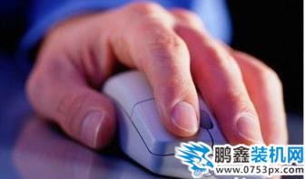 消除鼠標手