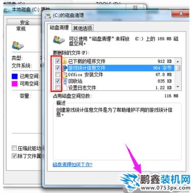 清理c盤