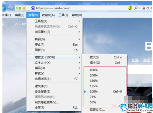瀏覽器字體大小設置