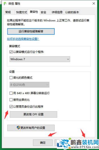 win10電腦軟件不兼容如何處理？