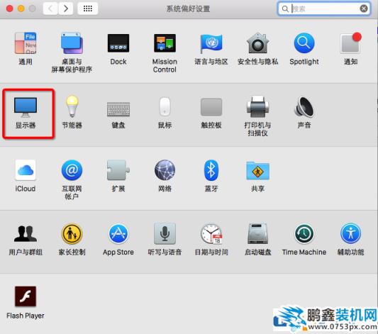 Mac改怎樣調整屏幕分辨率