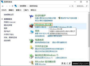 Win10系統如何禁止某個軟件聯網？Win10阻止某個程序聯網的方法
