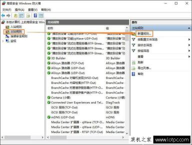 Win10系統如何禁止某個軟件聯網？Win10阻止某個程序聯網的方法