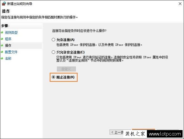 Win10系統如何禁止某個軟件聯網？Win10阻止某個程序聯網的方法