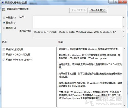 Win7系統(tǒng)如何禁止網(wǎng)絡(luò)搜索驅(qū)動？Win7電腦禁止網(wǎng)絡(luò)搜索驅(qū)動的方法