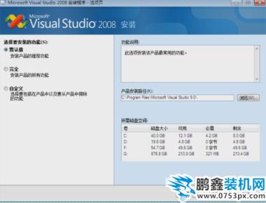 vs2008安裝教程