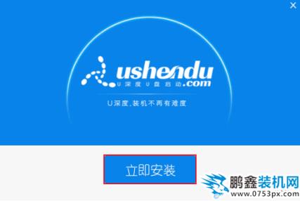 制作深度u盤pe