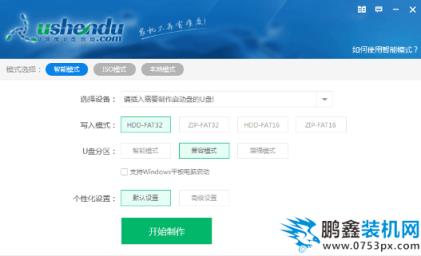 深度winpe u盤版安裝