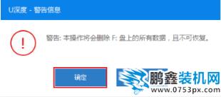 深度winpe u盤版安裝