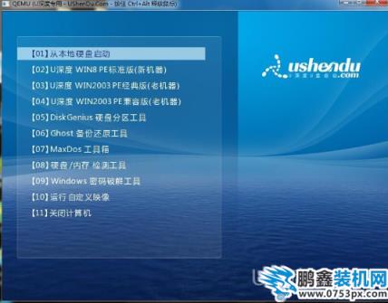 深度winpe u盤版安裝