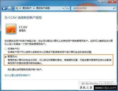“當前用戶權限不足” Win7電腦如何將賬戶更改為管理員身份？