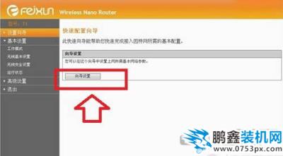 phicomm斐訊無線路由器設(shè)置方法圖文教程