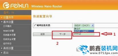 phicomm斐訊無線路由器設(shè)置方法圖文教程