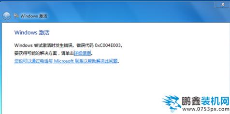 錯誤代碼0xc004e003