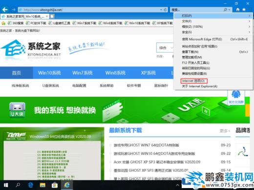怎么能讓win10系統信任網站？