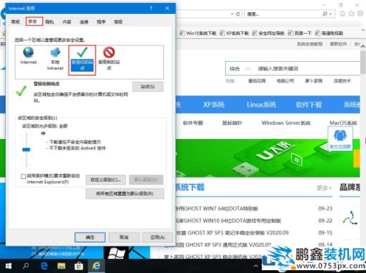 怎么能讓win10系統信任網站？