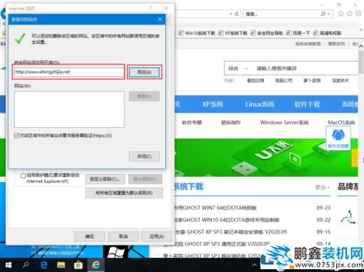 怎么能讓win10系統信任網站？