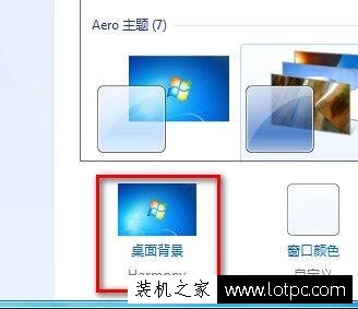 Win7電腦如何更改桌面背景圖片？Win7系統怎么更改桌面壁紙圖片？