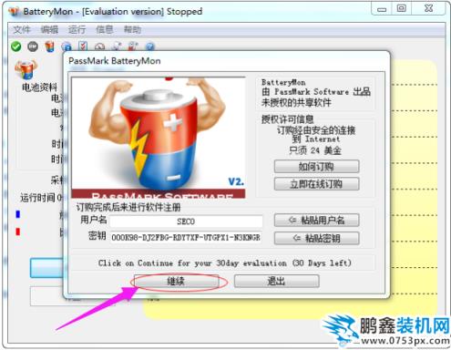 電池修復(fù)軟件