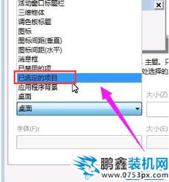 電腦字體怎么改 電腦字體怎么改