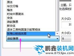 電腦字體怎么改 電腦字體怎么改