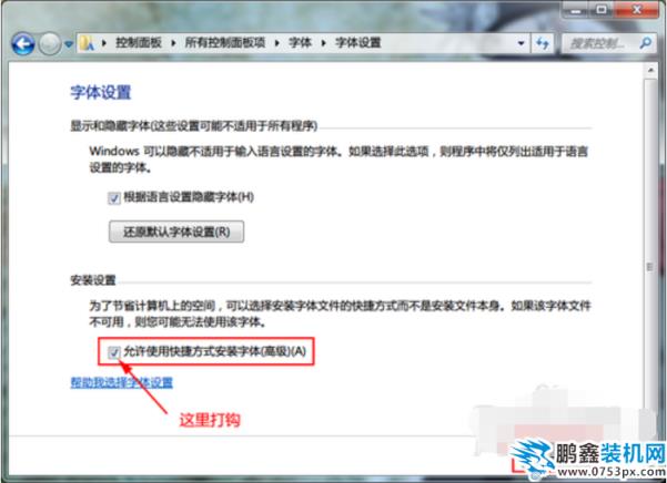win7字體安裝