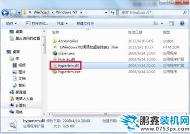 win7添加超級終端