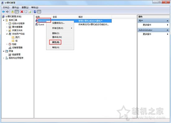 administrator被禁用怎么辦？Win7系統(tǒng)administrator被禁用解決方法