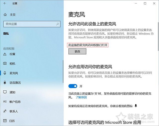 win10麥克風權限在哪里開啟？解決Win10麥克風無法錄音無法使用